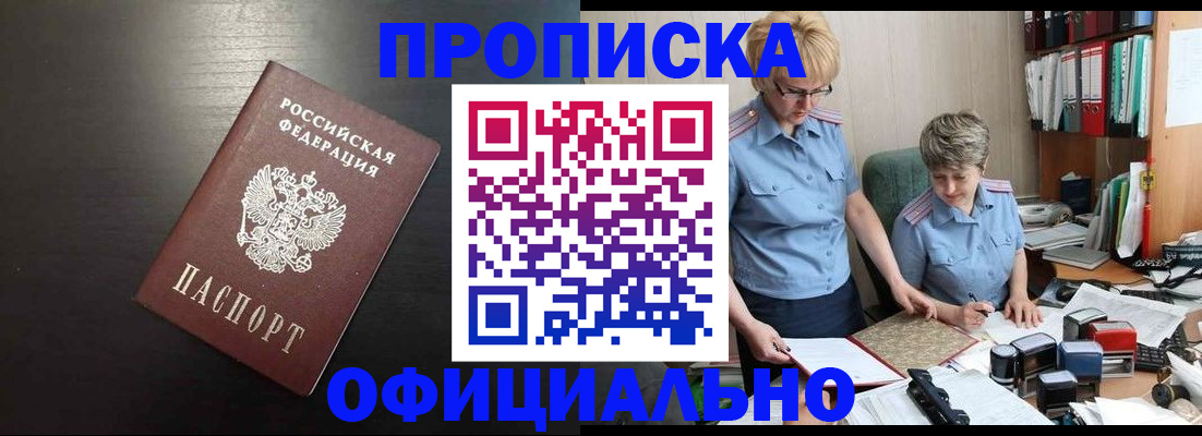 прописка от собственника в Камызяке