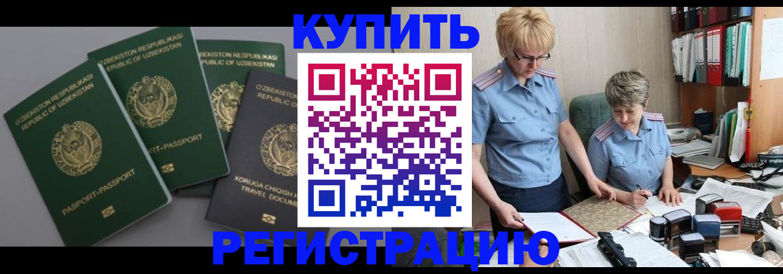 прописка иностранных граждан в Камызяке